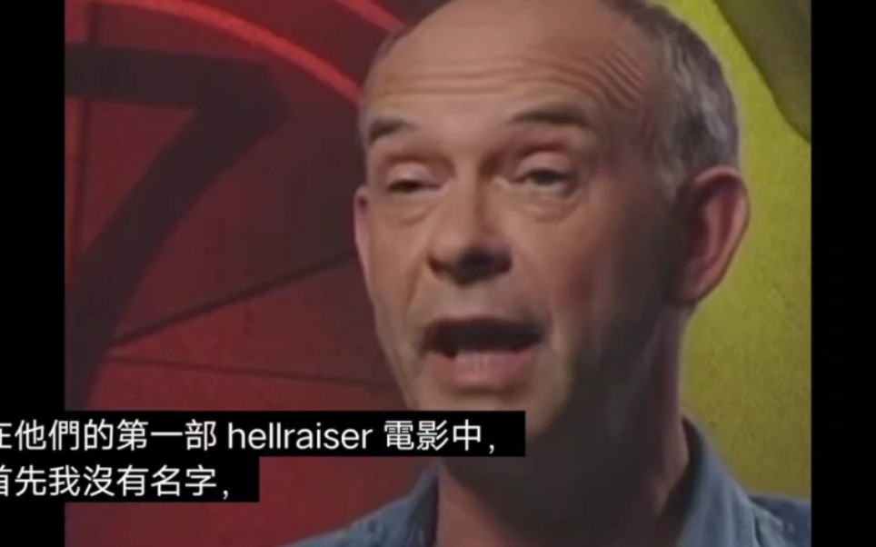 [图]钉子头扮演者Doug Bradley谈《猛鬼追魂/养鬼吃人/Hellraiser》（中字）