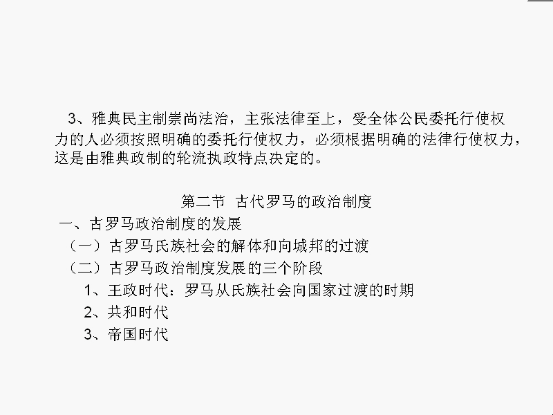 [图]上海交大比较政治制度01集。完整课程老师先讲西方政治制度，再讲中国政治制度