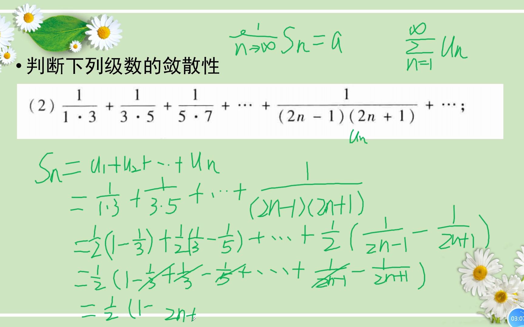 [图]第十二章级数期末复习典型例题讲解