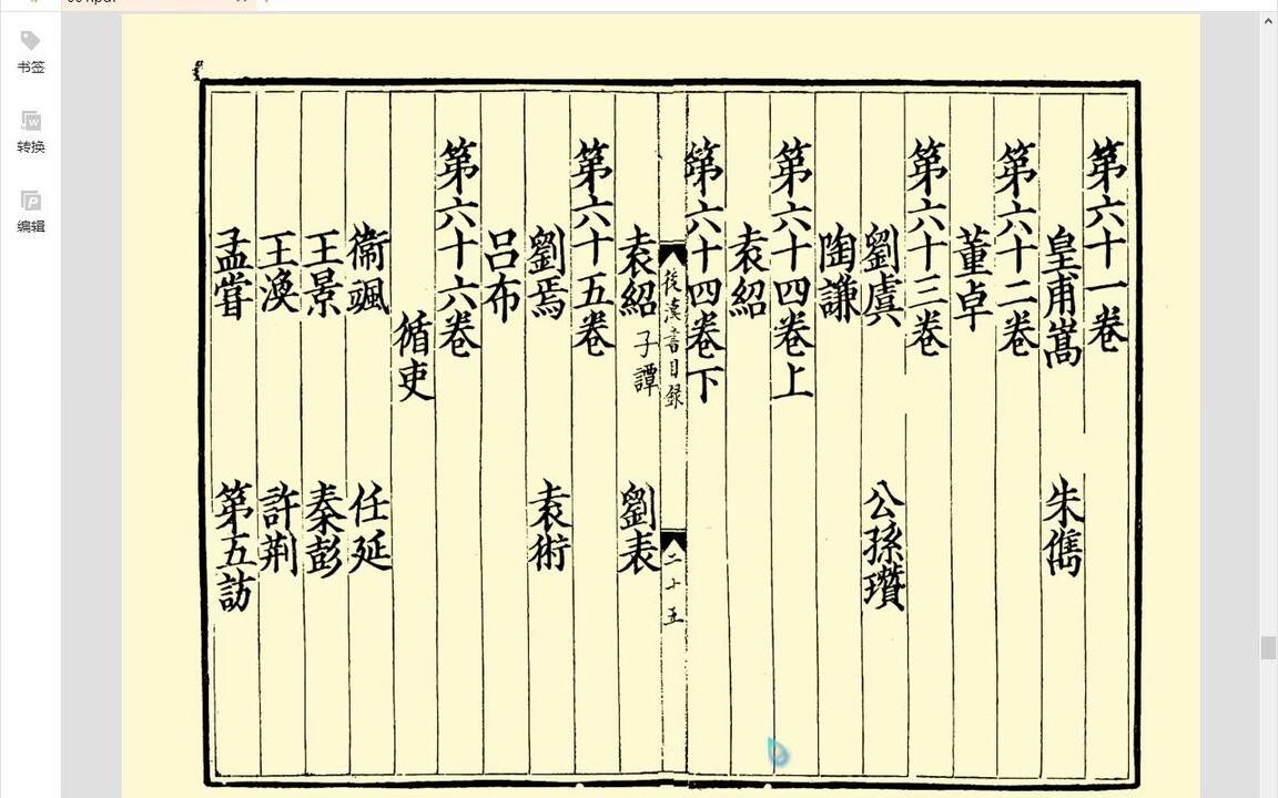 后汉书黄善夫本_哔哩哔哩_bilibili