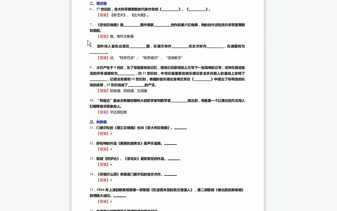 [图]F389051【复试】2023年南京艺术学院135101音乐《复试933作品分析Ⅰ之西方音乐通史》考研复试终极预测5套卷