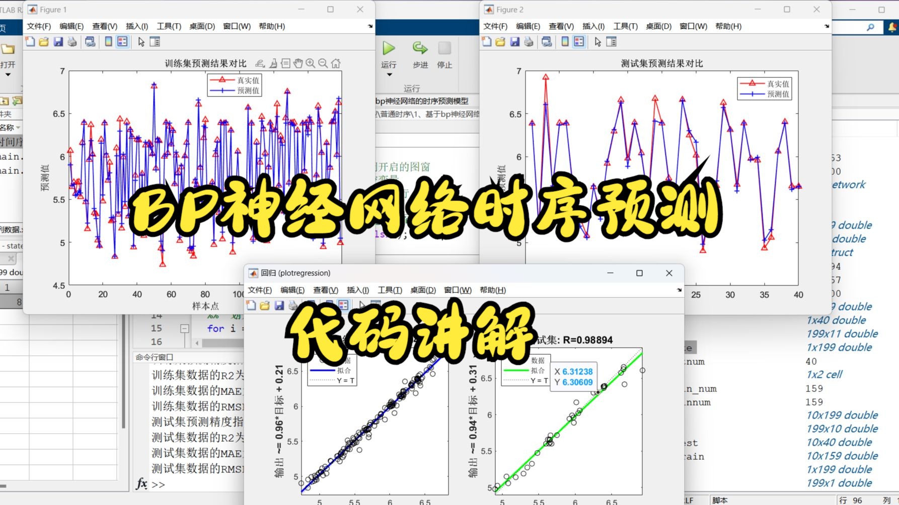 3、基于bp神经网络的时间序列的预测模型(全字幕)matlab程序详细讲解哔哩哔哩bilibili