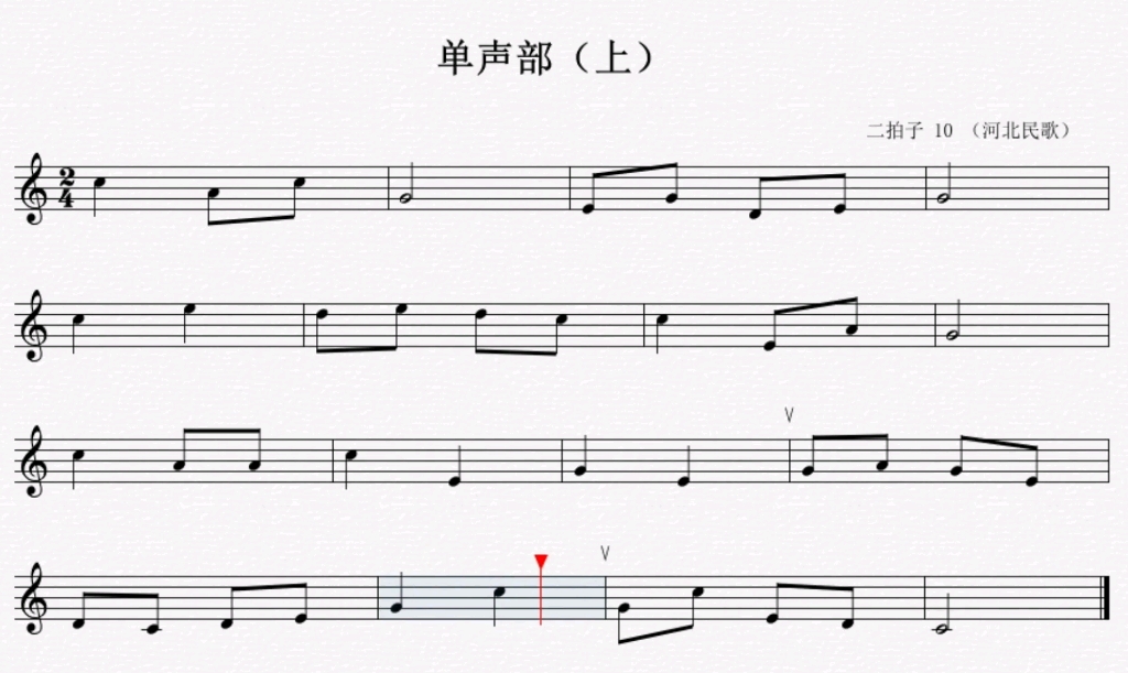 单声部视唱教程(上)二拍子 10