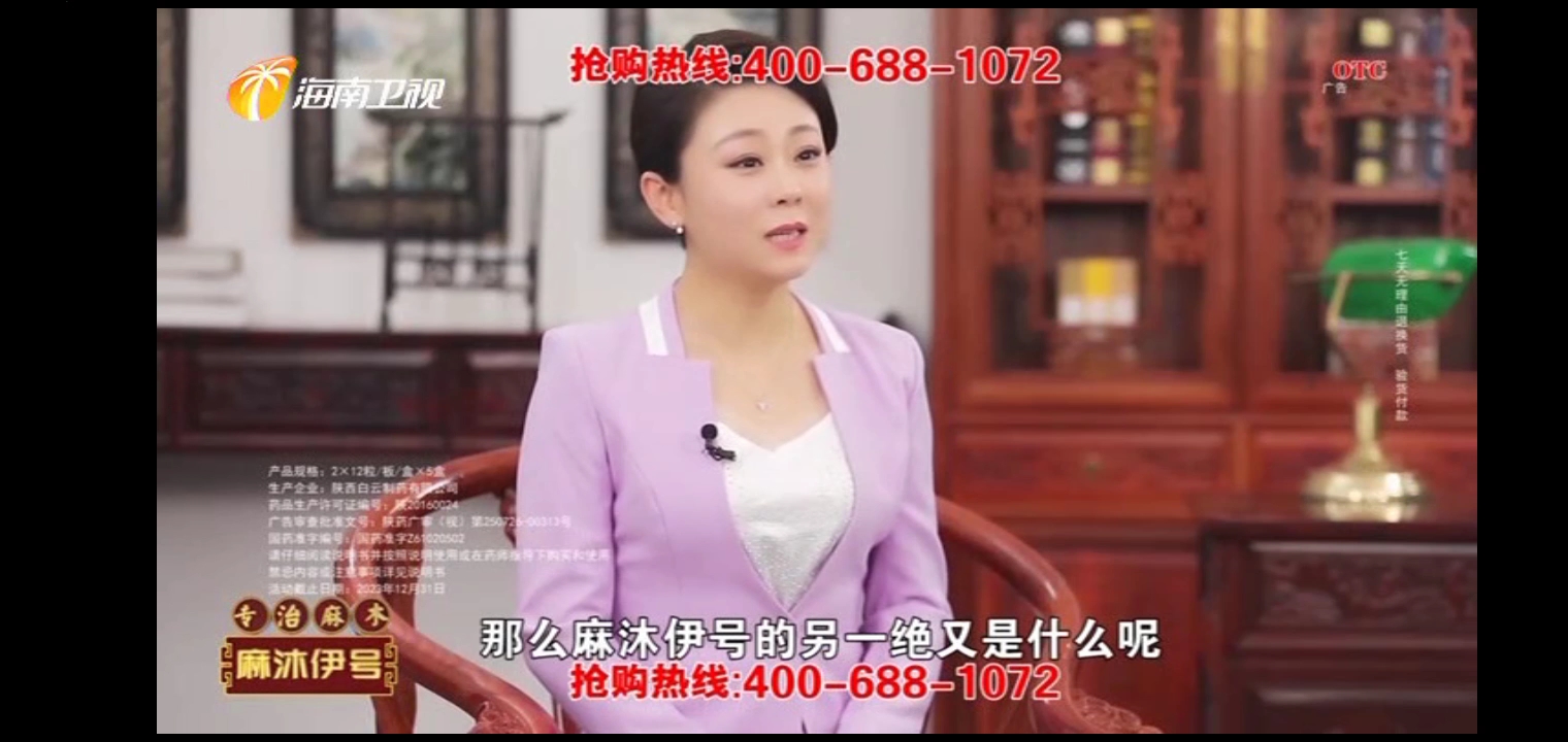 海南卫视电视购物广告:麻沐伊号