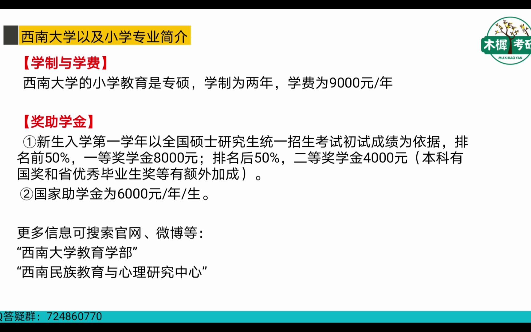 【木樨】23年西南大学小学教育考情分析哔哩哔哩bilibili