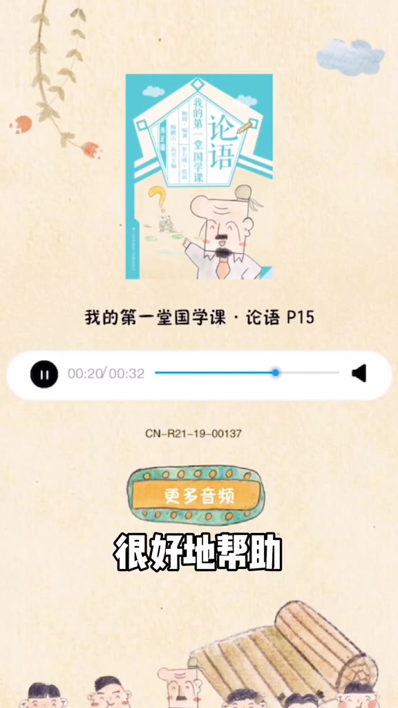 国学启蒙,这四本书必读!哔哩哔哩bilibili