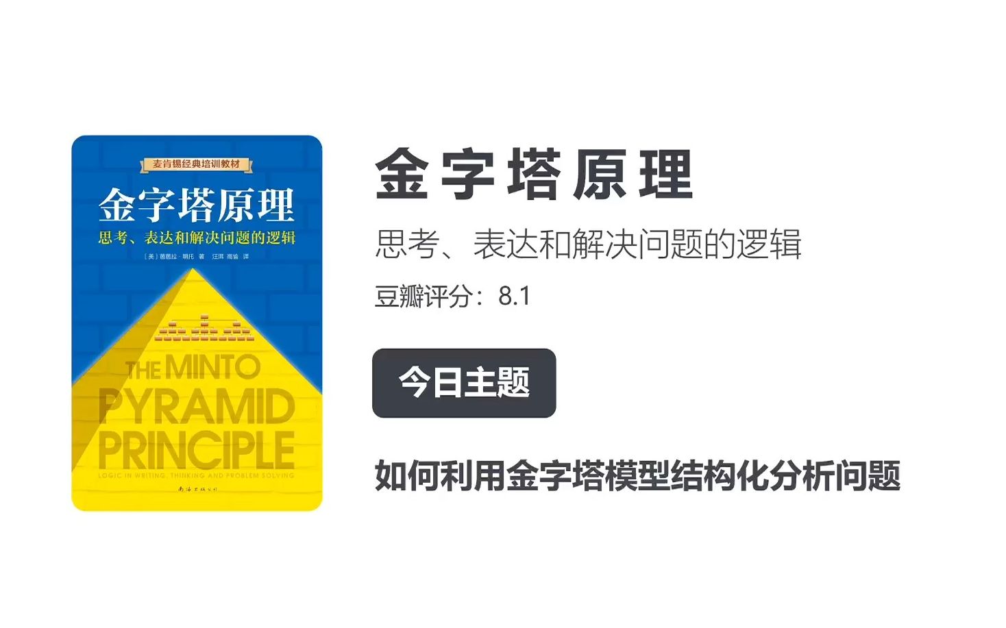 [图]13 如何利用金字塔模型结构化分析问题