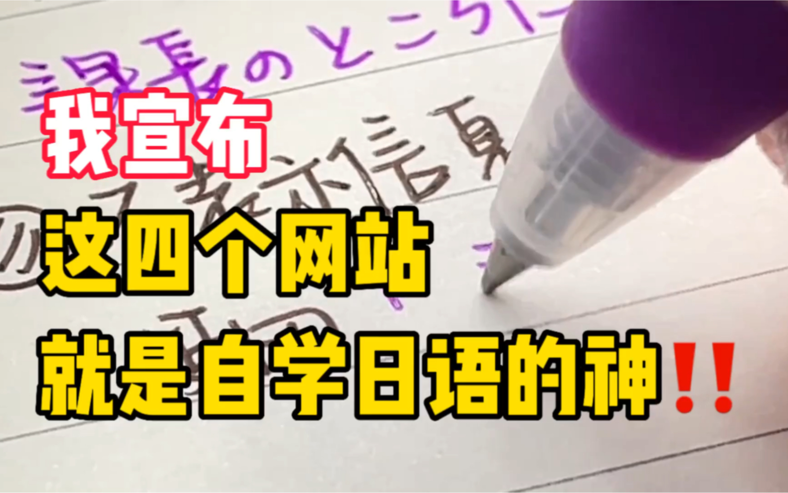 有这四个网站在,谁还报班学日语啊!!日语入门哔哩哔哩bilibili