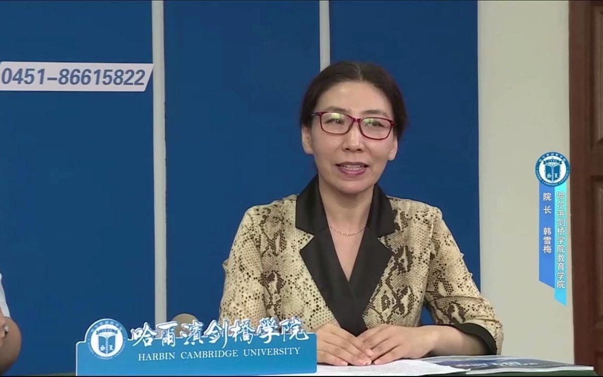 2021哈尔滨剑桥学院招生直播教育学院——上集哔哩哔哩bilibili