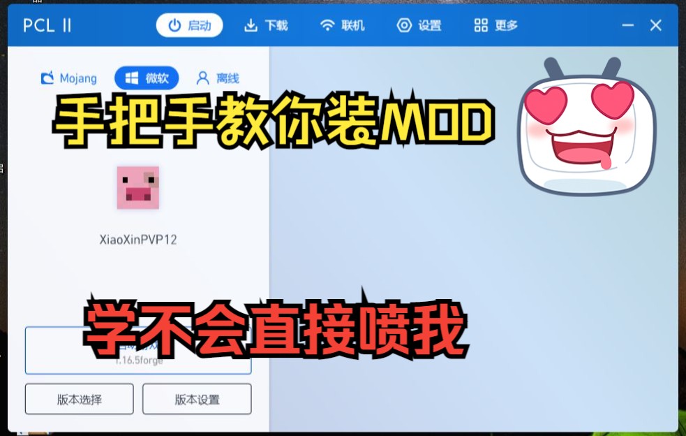 我的世界如何装MOD?保姆式手把手教学演示