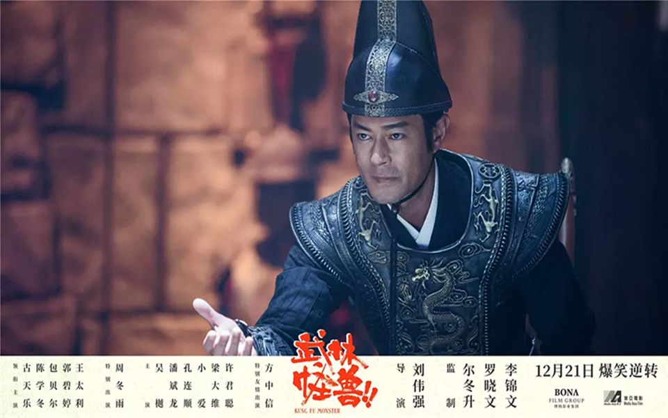 《武林怪兽》 古天乐携怪兽"招财"送好运 治愈江湖欢乐圣诞_哔哩哔哩
