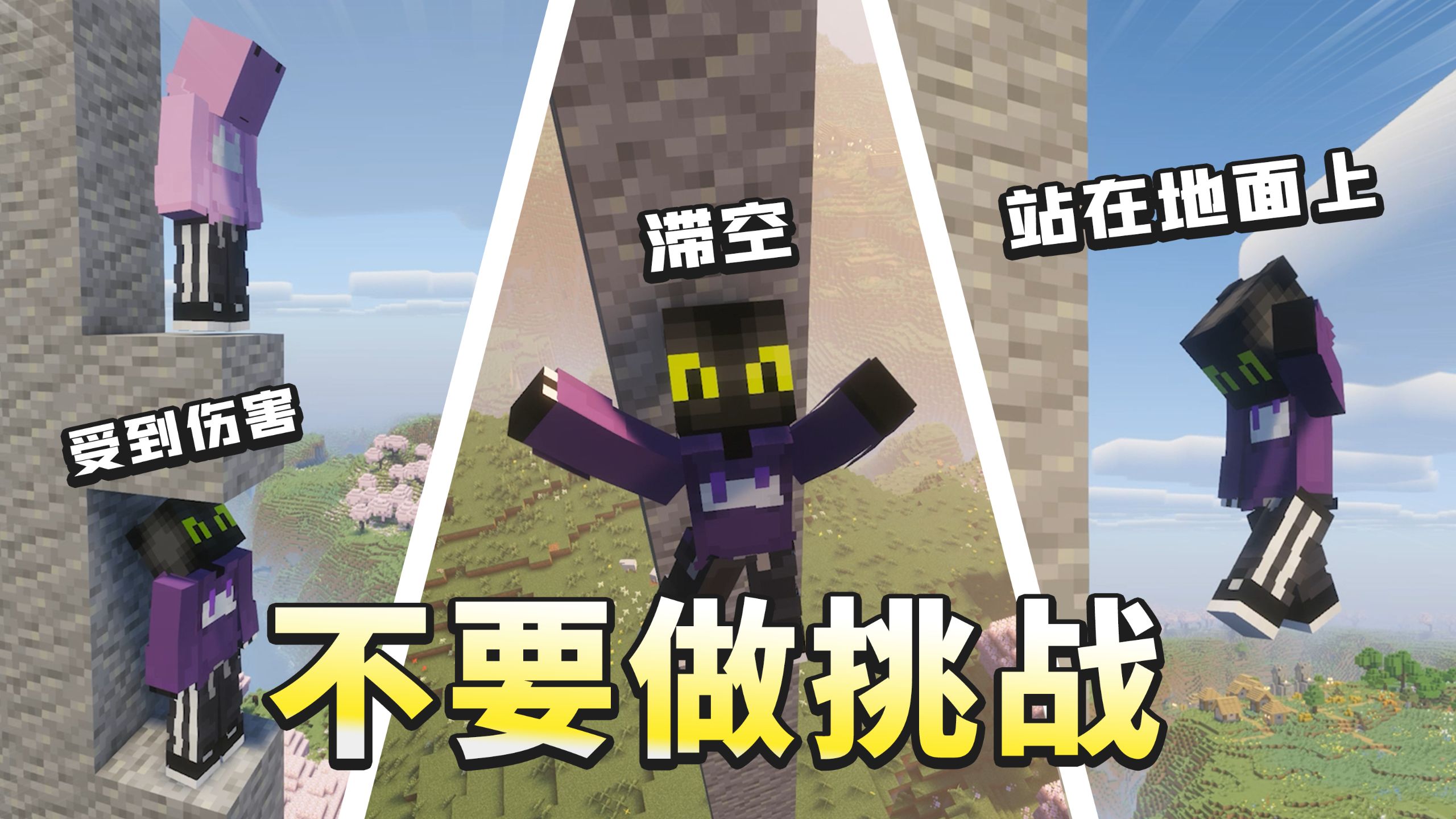 怎么有人能这么倒霉啊？！「不要做挑战」