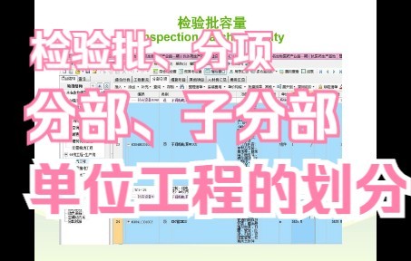 [图]第40节：检验批、分项、分部、单位工程的划分