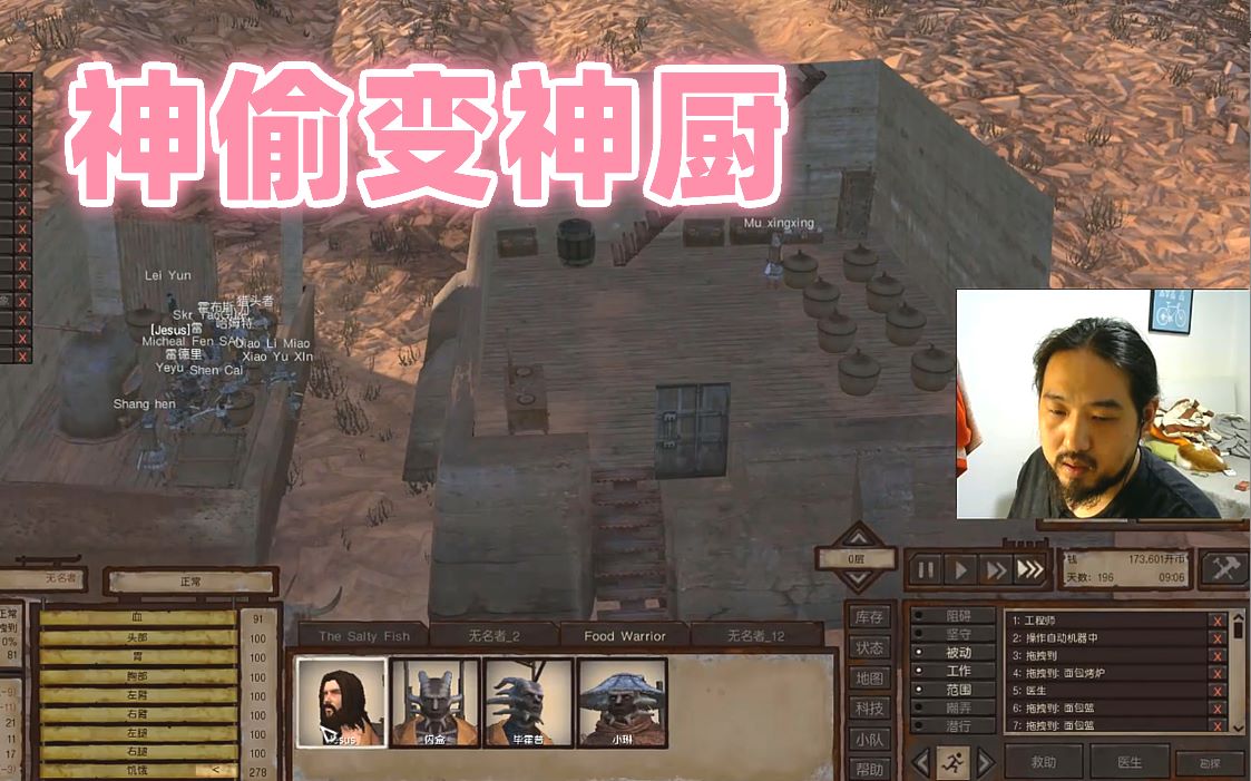 kenshi99 神偷家族食物充足全员集合哔哩哔哩bilibili