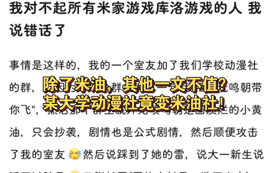 震惊,某学校动漫社变米游社,其他游戏一文不值网络游戏热门视频