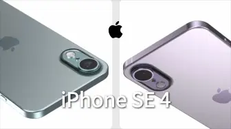 Download Video: 性价比苹果!【iPhone SE 4 来啦！】灵动岛！单摄！C口！质感升级！