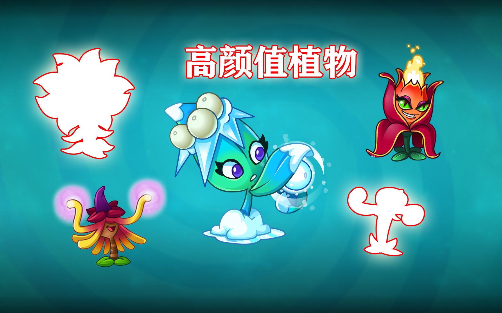 pvz2中5棵颜值很高的女性植物