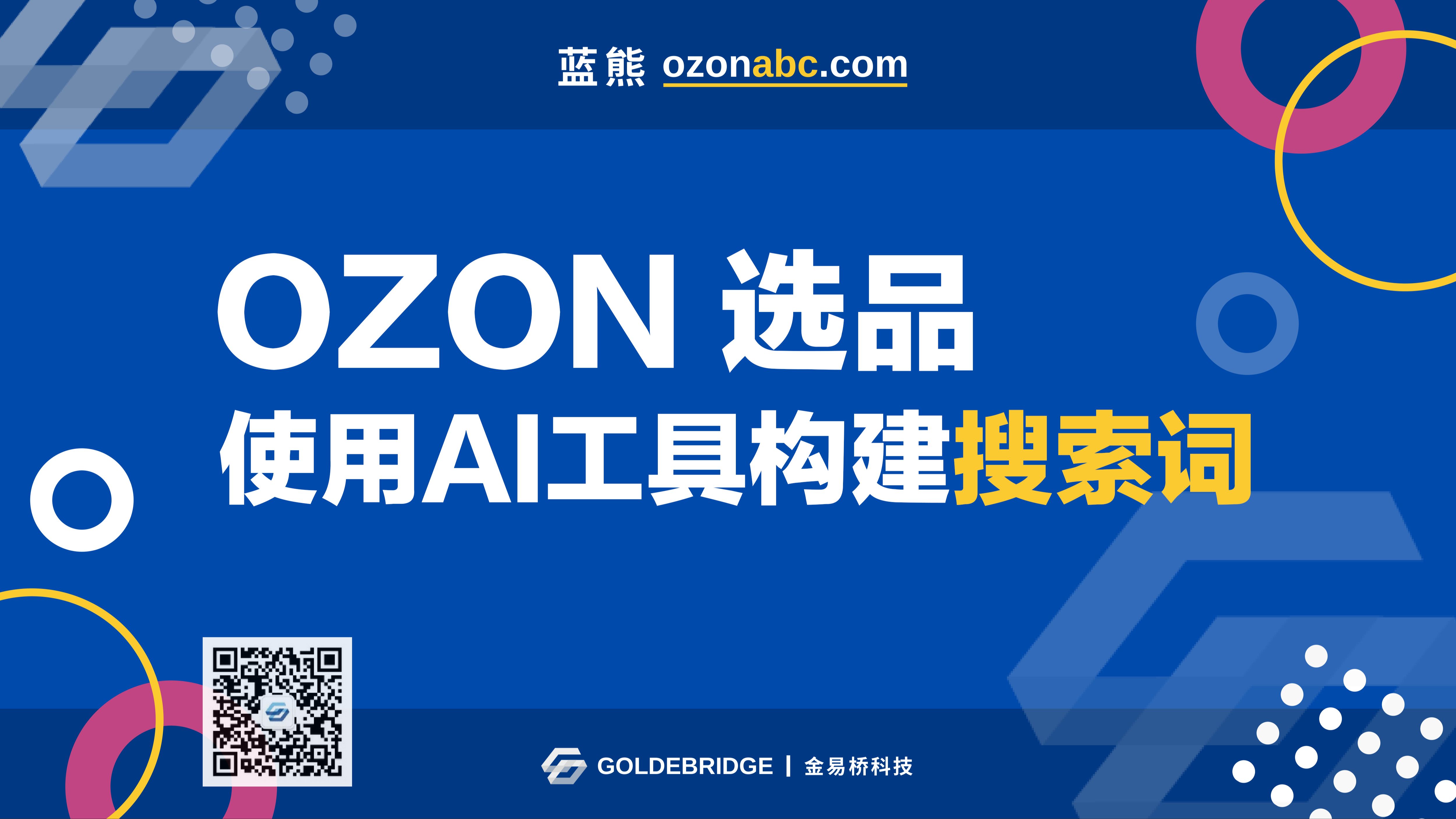 OZON选品:使用AI工具构建搜索词哔哩哔哩bilibili