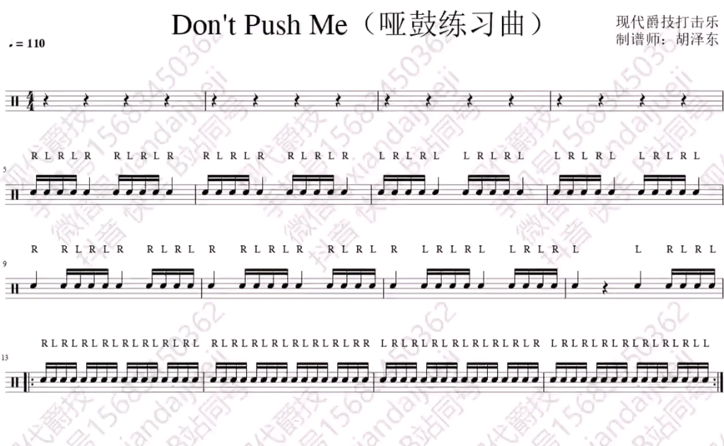 《don't push me 哑鼓练习曲》速度77 原速0.