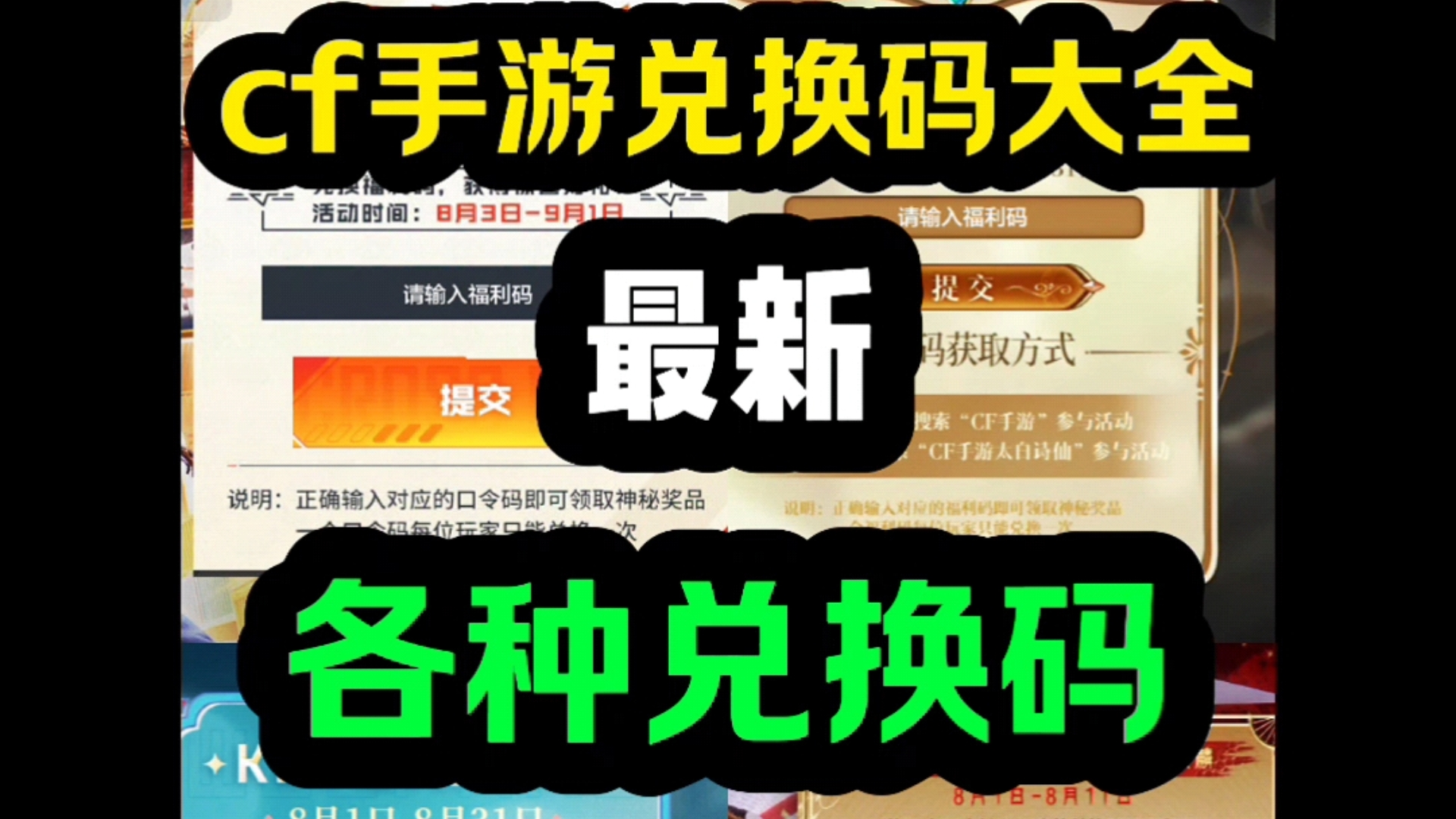 cf手游兑换码活动大全哔哩哔哩bilibiliCF