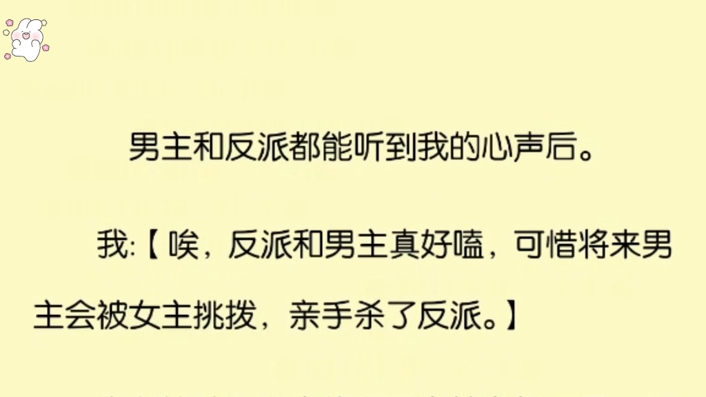 [图]穿书后，我以为我能在一旁看戏，却没想他们居然能听到我的心声！！这可太刺激了。