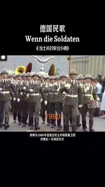 [图]德国传统民歌《Wenn die Soldaten》当士兵们穿过小镇