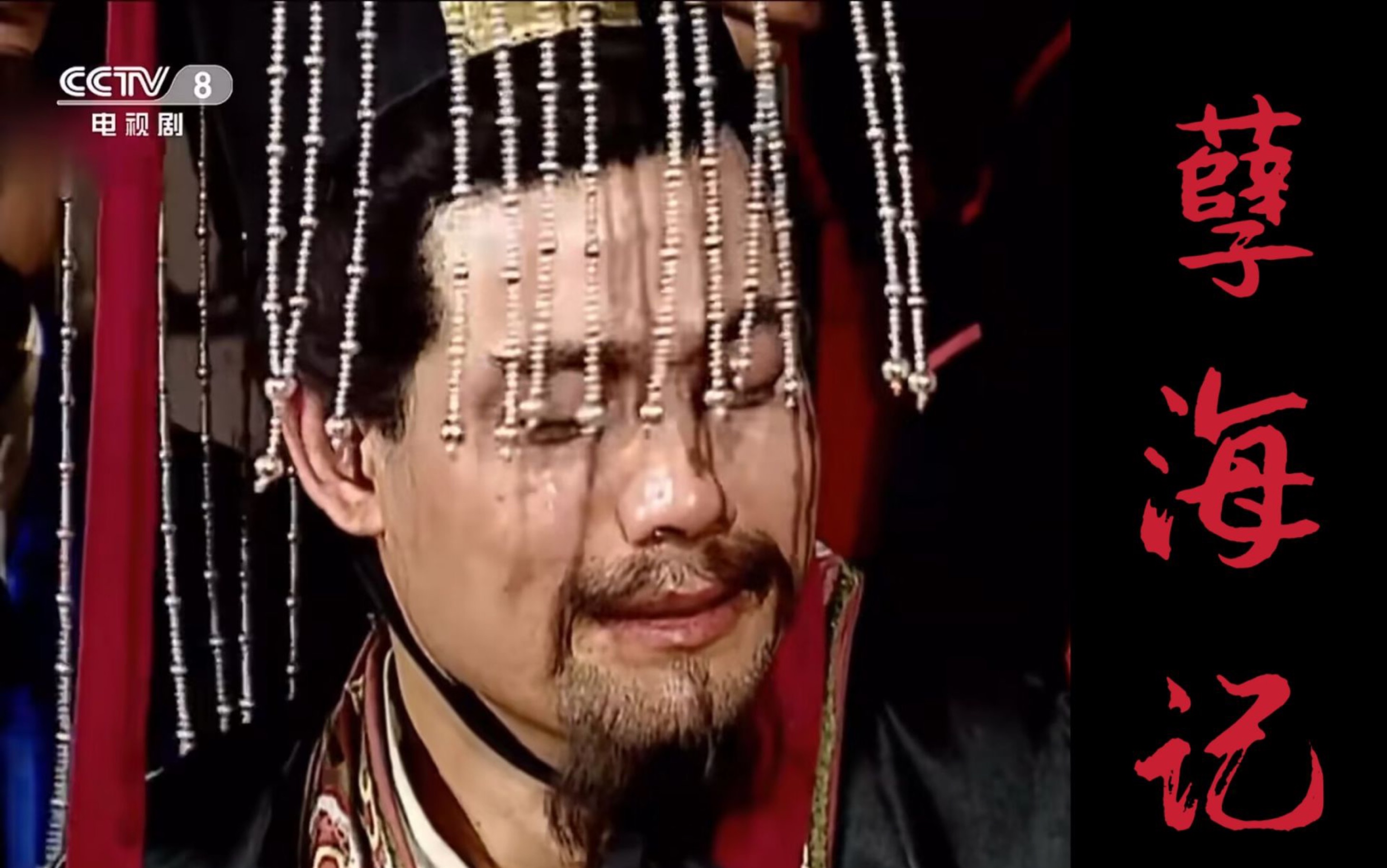 【汉献帝】【鲍大志】《孽海记》