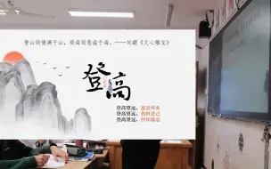 Download Video: “人害怕的从来不是死亡，而是一步一步走向死亡”|《登高》课堂实录