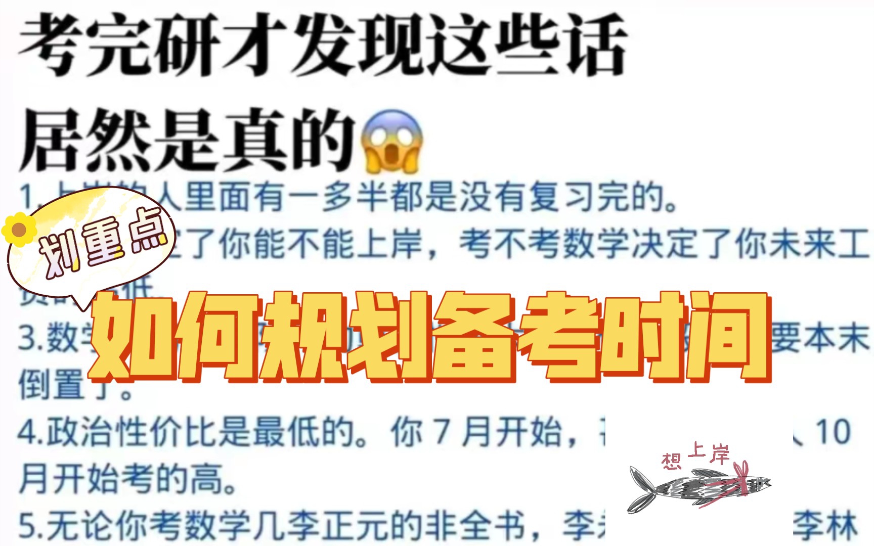 考完研才发现这些话居然是真的1.上岸的人里面有一多半都是没有复习完的.2.英语决定了你能不能上岸,考不考数学决定了你未来工资的高低.3.数学复习...