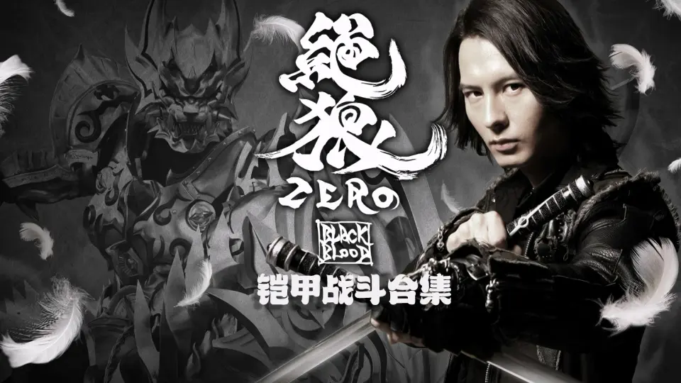 绝狼zero dragon blood]绝狼vs龙骑士_哔哩哔哩_bilibili