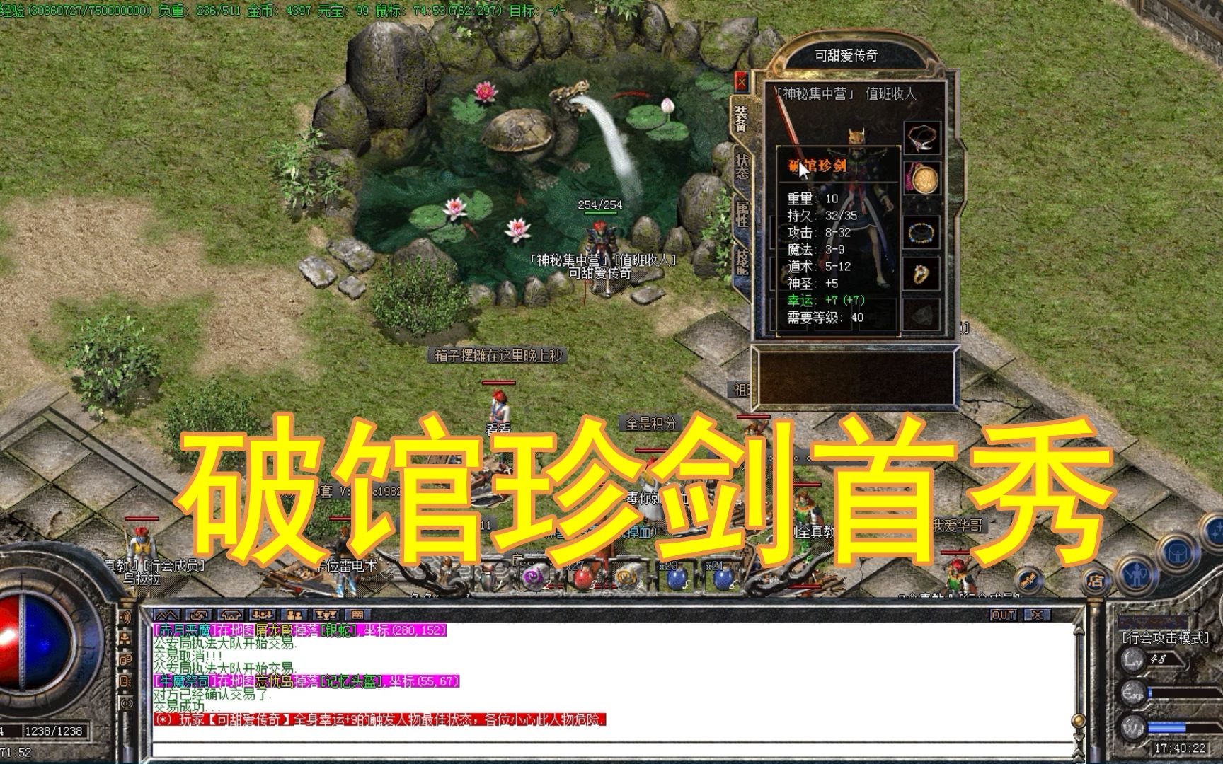 热血传奇:拿着我的破馆珍剑去万恶试试威力如何