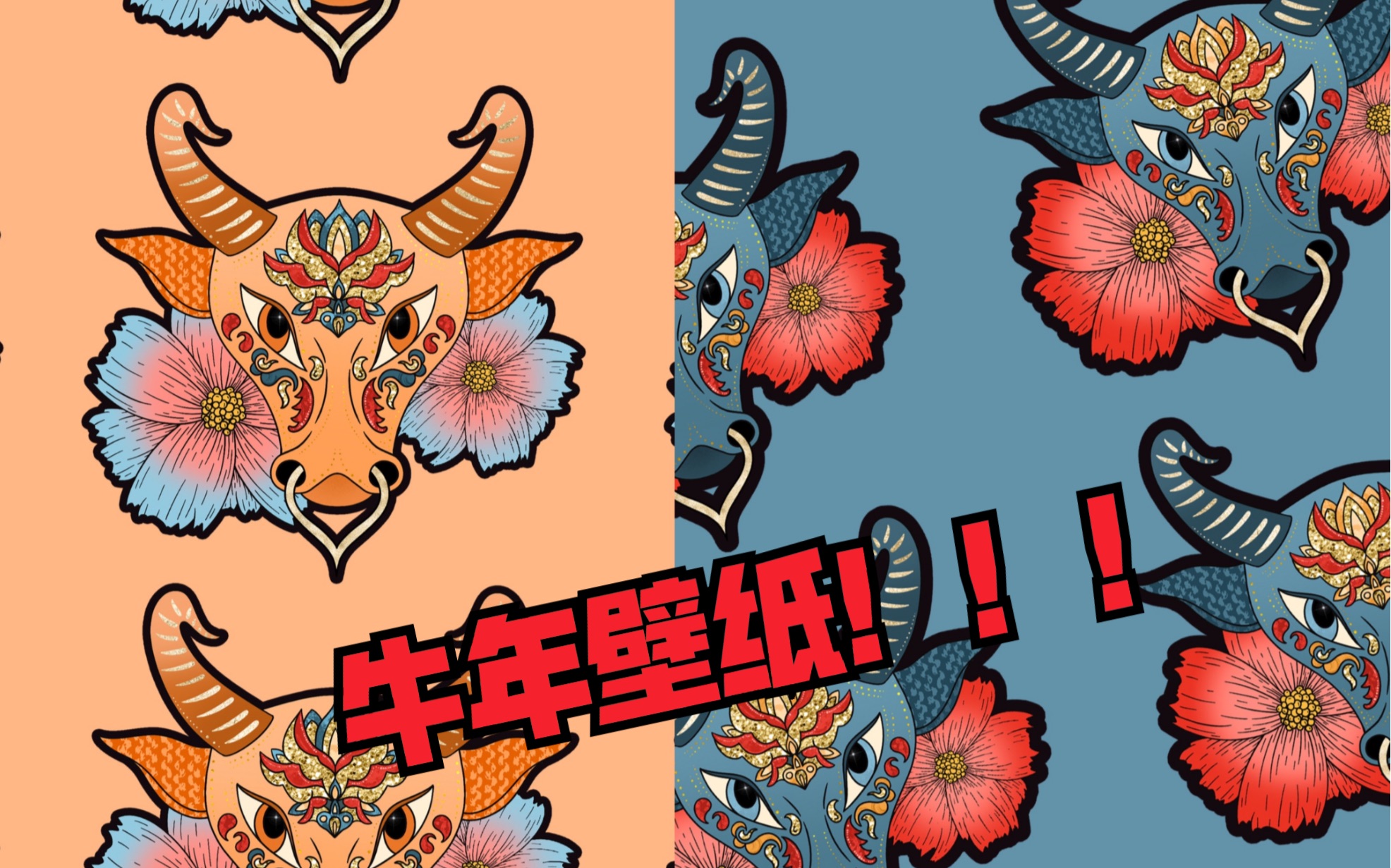 【procreate插画】牛年壁纸插画设计.