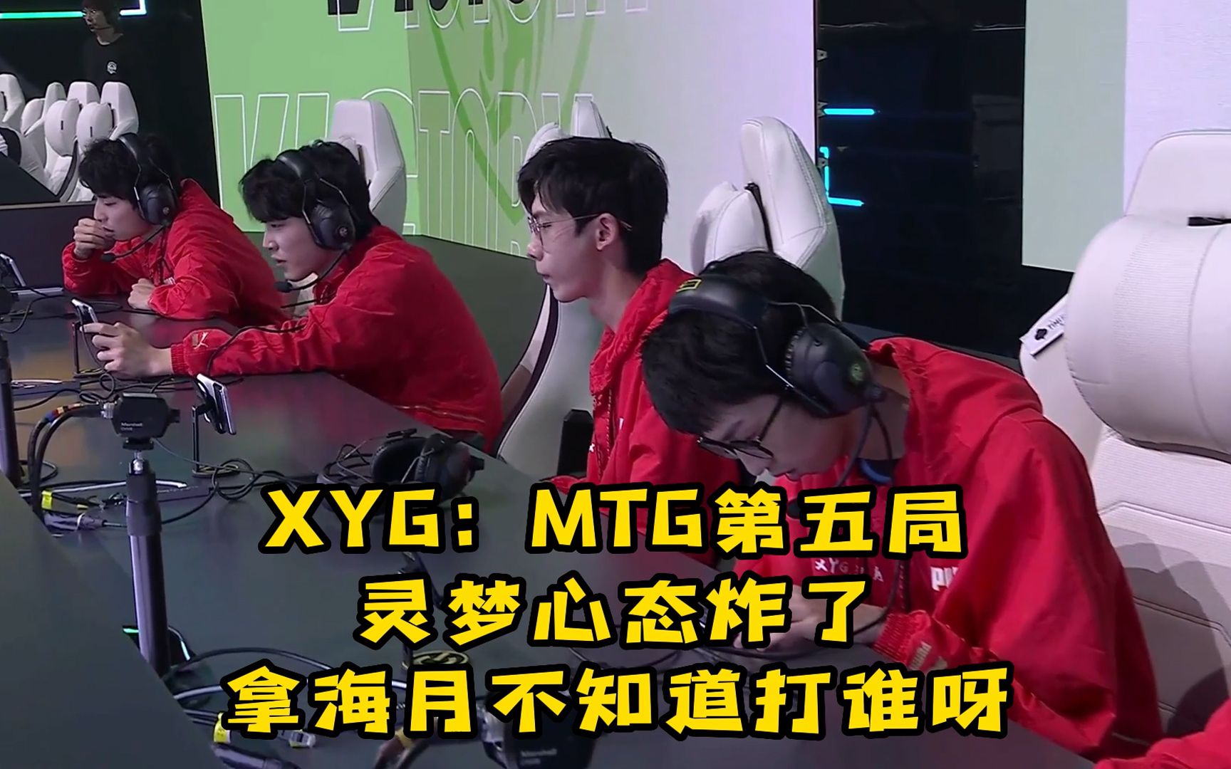 靈夢心態炸了!拿到海月卻不知道將大招給誰!xyg:mtg第五局