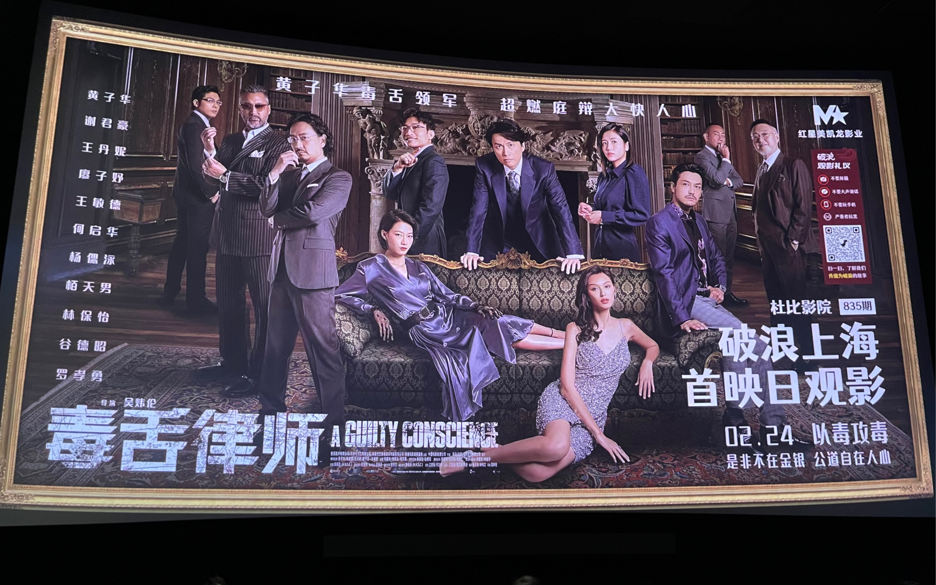 电影《毒舌律师》上海首映日路演破浪场