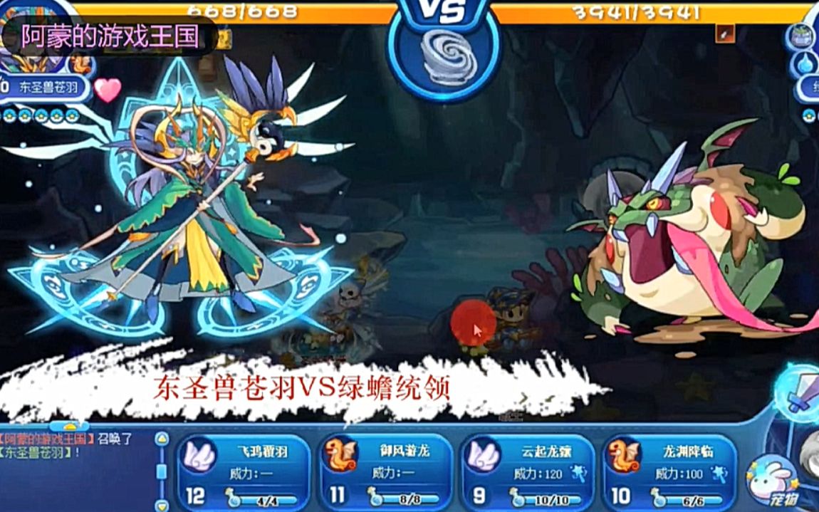 《洛克王国》幻鸠毒王攻略之东圣兽苍羽vs绿蟾统领!