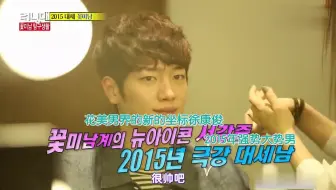 韩国娱乐 花美男bro 南柱赫 志洙e03 哔哩哔哩 Bilibili