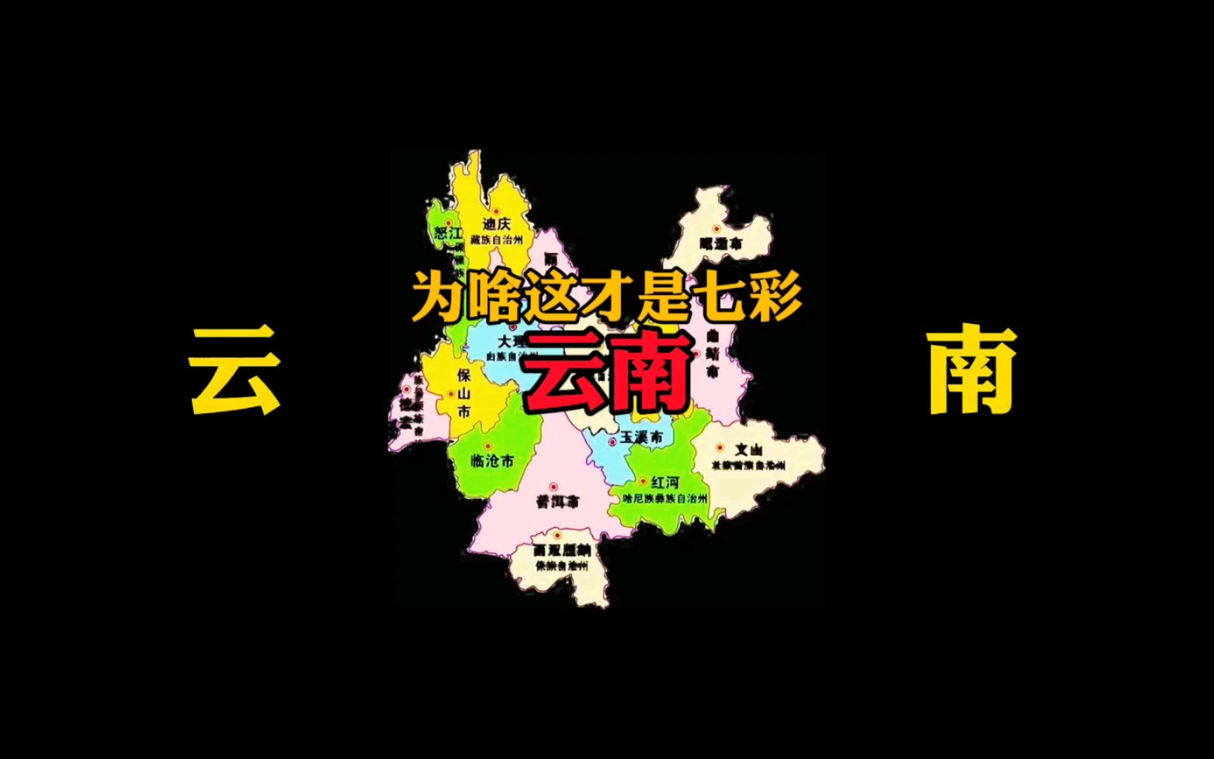 [图]为啥这才是七彩云南?外地人眼中这么多“怪”不一般。