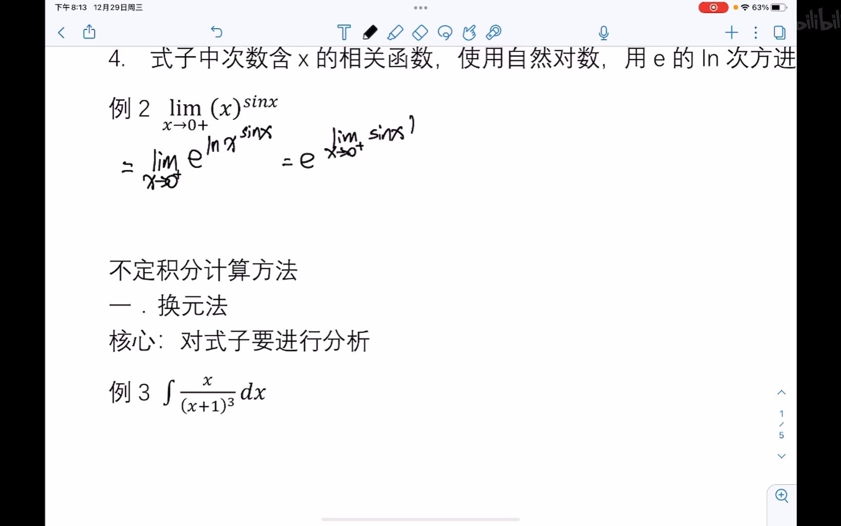 [图]微积分期末大课解题技巧