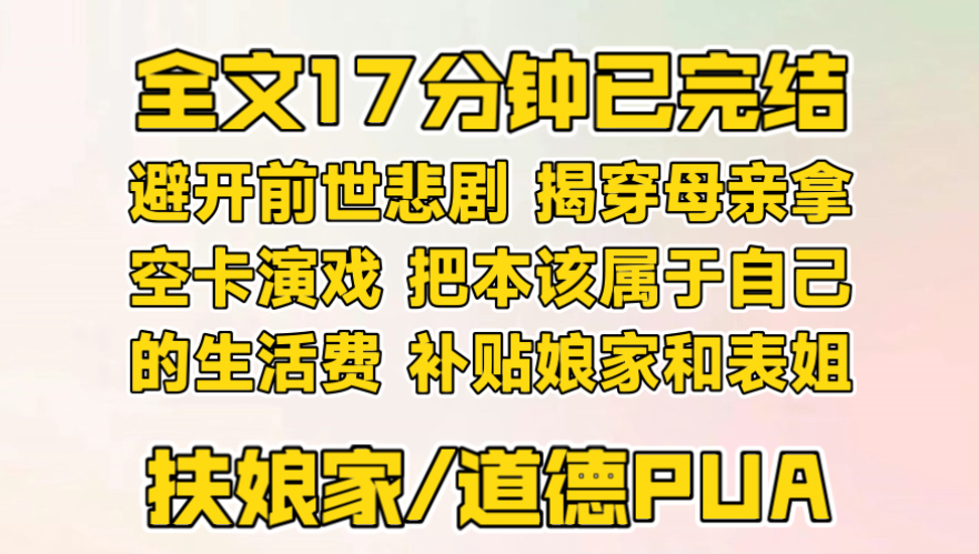 女主江雨萱重生，记起前世中秋家宴，母亲当众拿出一张号称存有三十万生活费的银行卡，却始终不给真实密码。卡里实际几乎没有钱，她只能打工糊