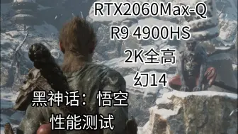 Download Video: R9 4900HS+2060Max-Q 华硕幻14 黑神话：悟空性能测试