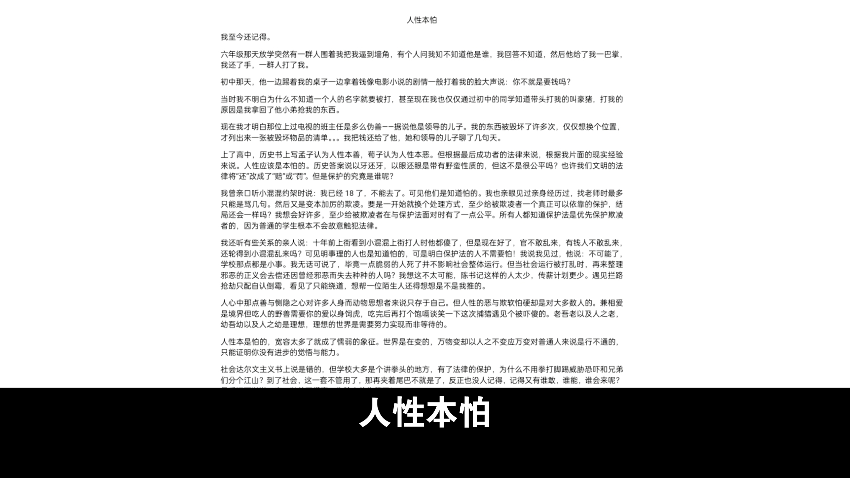 我不单单是为一个死人鸣不平,还有无数个像我一样受过欺负的活人!为世界多一些!!!哔哩哔哩bilibili