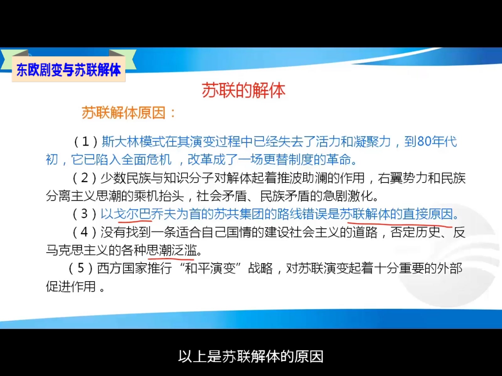 [图]D9-2-18-6微课（5.5）东欧剧变与苏联解体