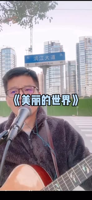 美丽的世界哔哩哔哩bilibili