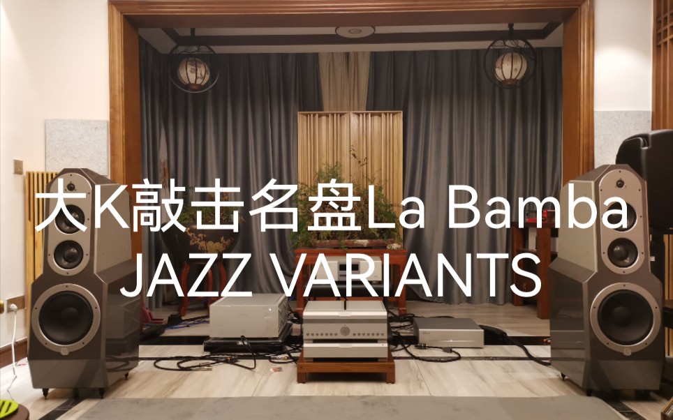 [图]大K敲击名盘La Bamba—JAZZ VARIANTS