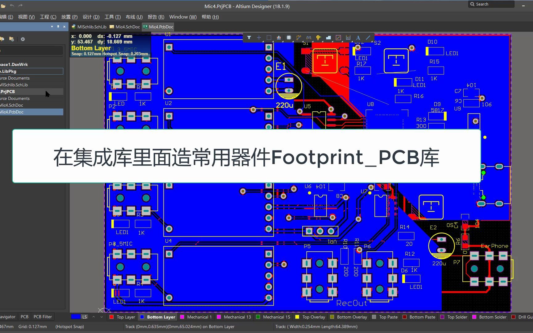 [图]Altium Designer 2 简单元件PCB建库FootPrint库，先造库后画电路图