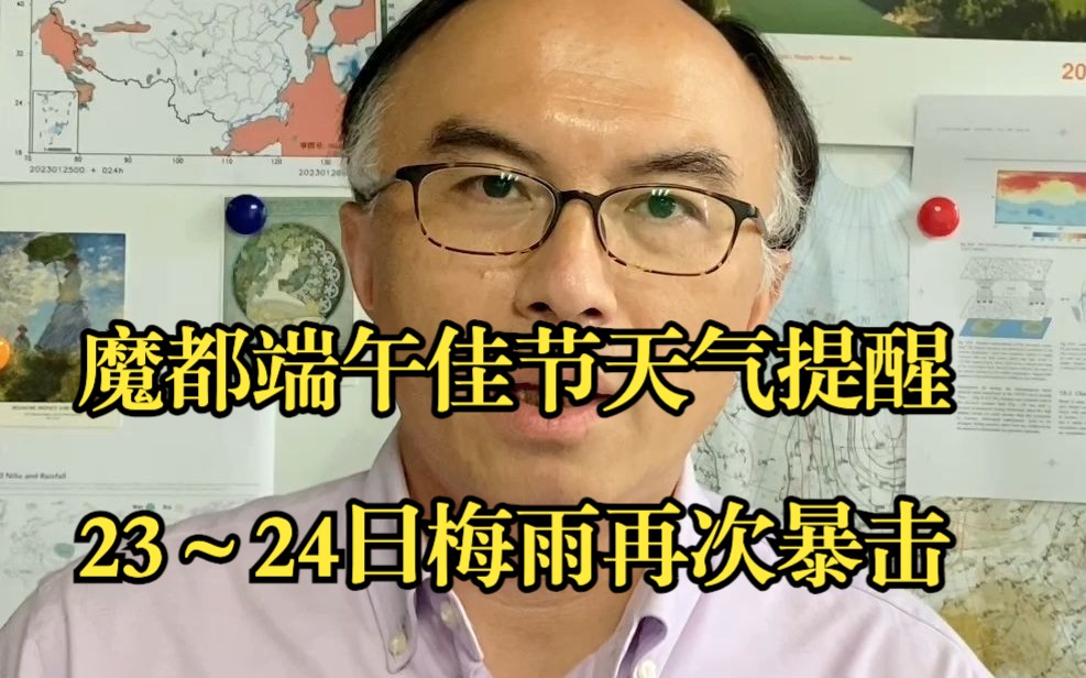 魔都端午佳节天气提醒,23~24日梅雨再次暴击哔哩哔哩bilibili