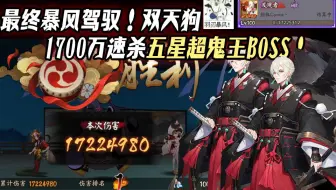 02 23 01 18 22少羽大天狗超鬼王大妖试炼 哔哩哔哩 Bilibili