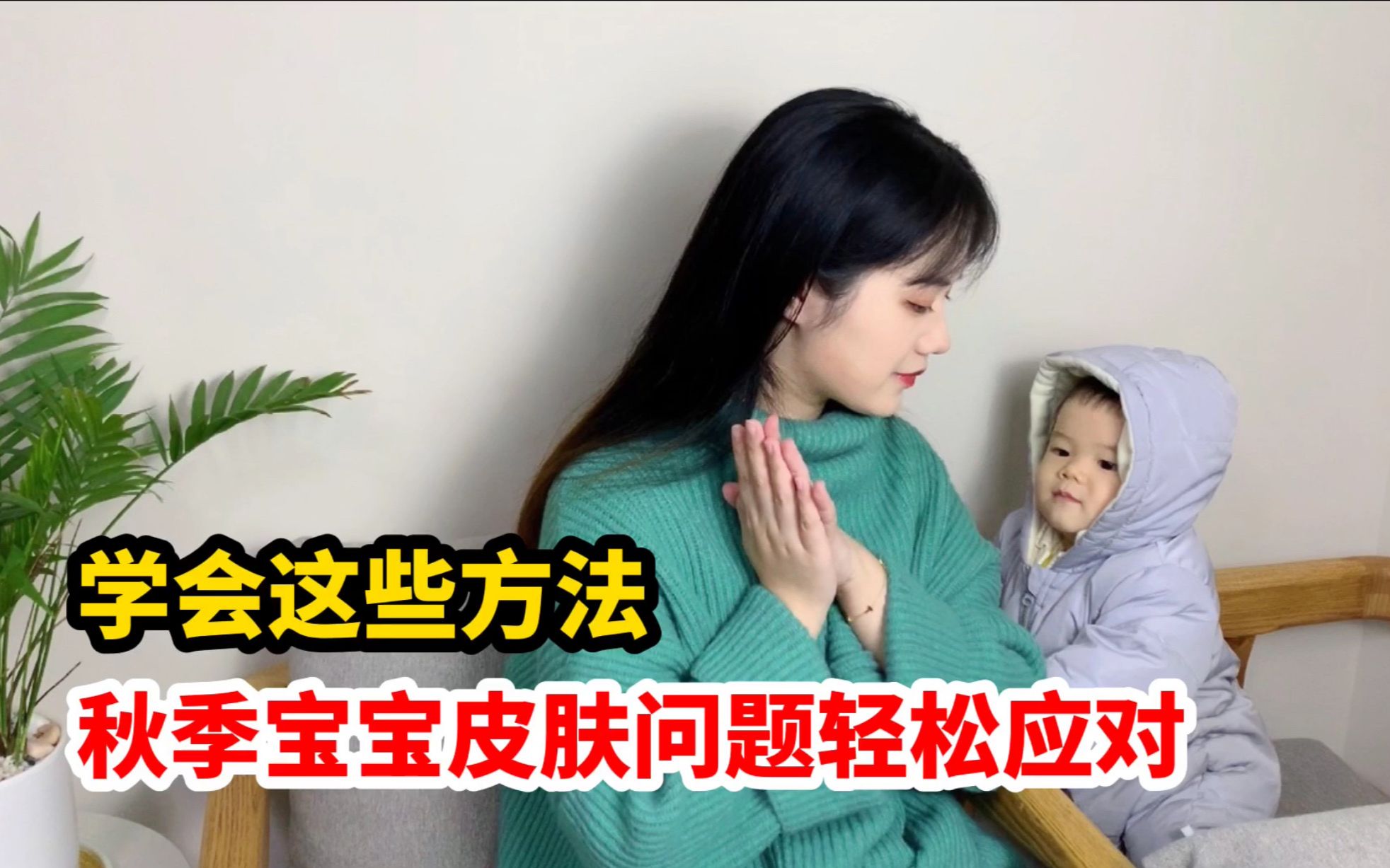 秋季你一定要知道的婴幼儿护肤知识!哔哩哔哩bilibili