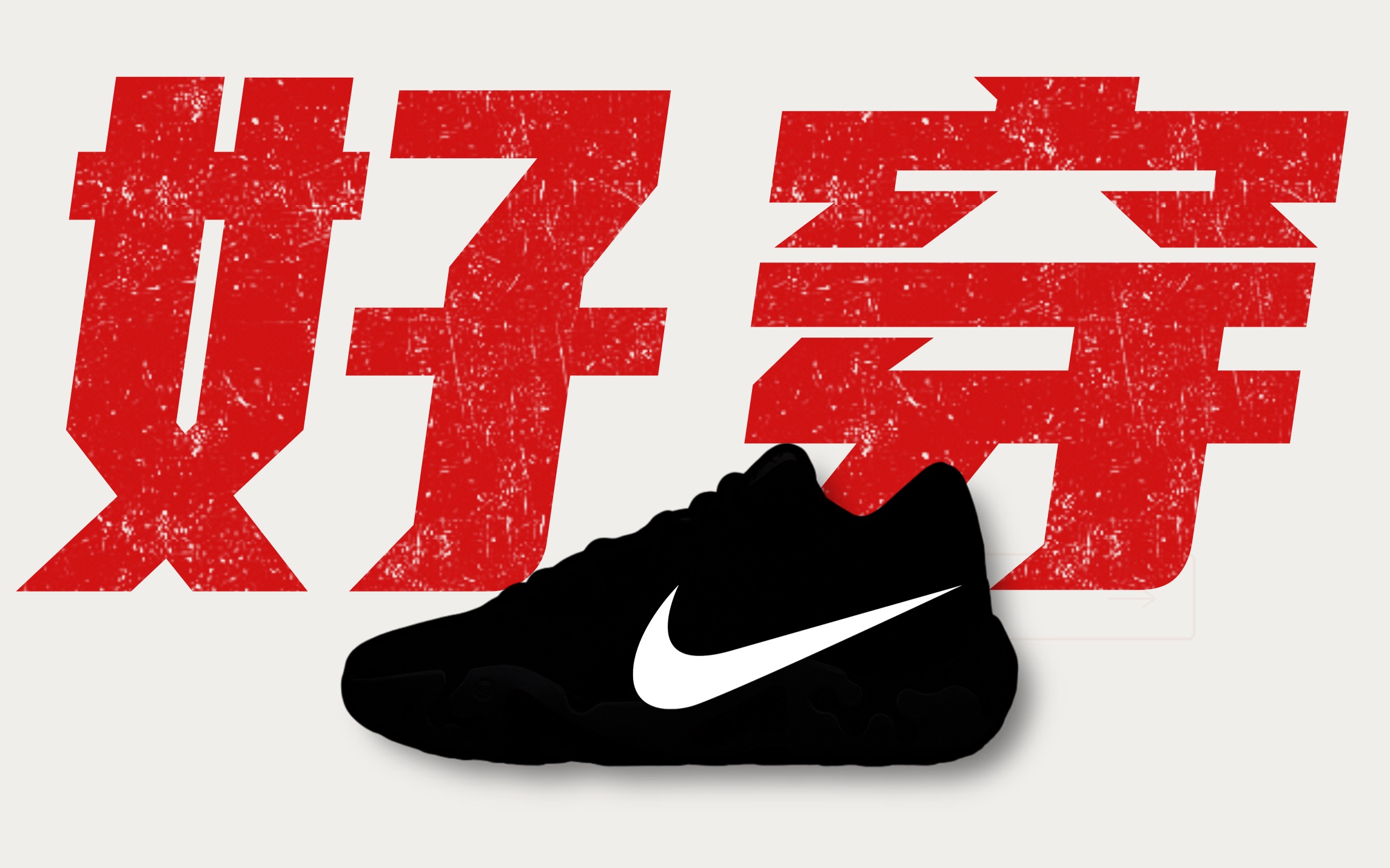 [图]NIKE危机❗️价格体系崩盘，旗舰压不住，NIKE今年口碑最好的实战鞋，PG6实战测评：好穿才是硬道理