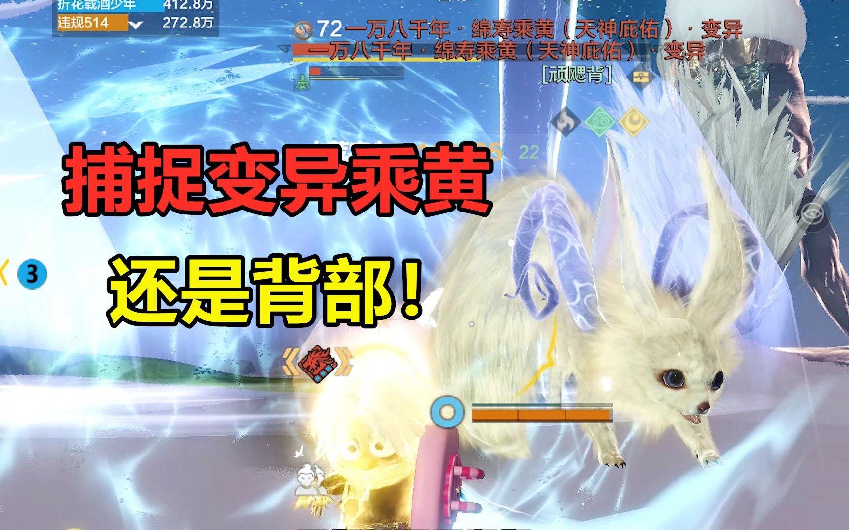 妄想山海:捕捉万年变异乘黄!这朔风背部,谁看谁不迷糊啊(异兽)